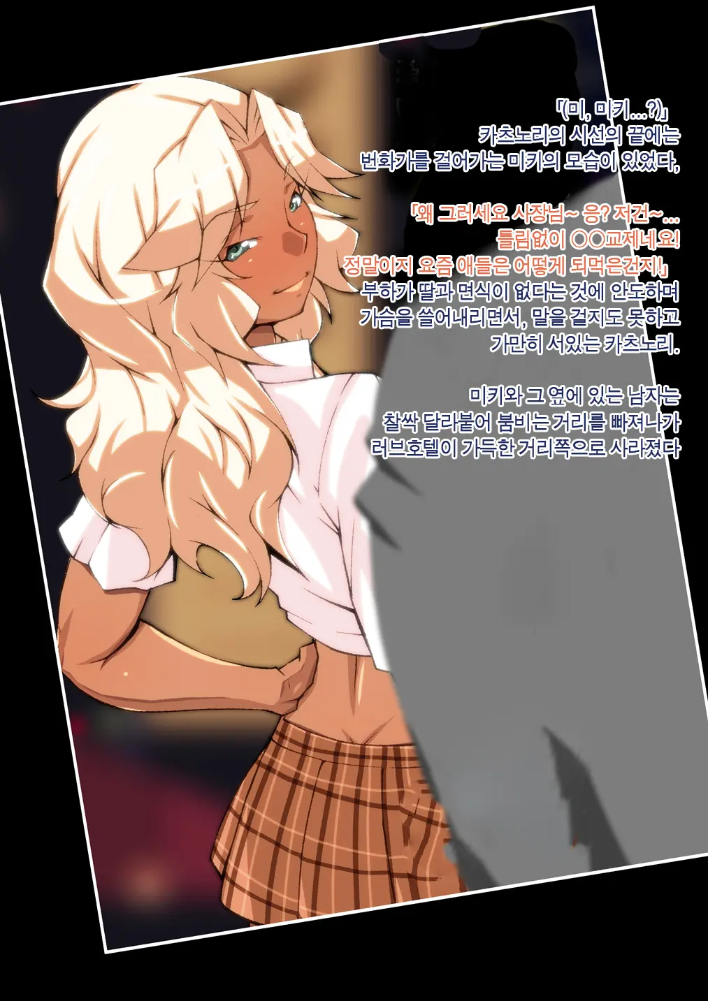 Yome No Tsureko Wa Kuro Gal Bitch | 아내가 데려온 아이는 쿠로갸루빗치
